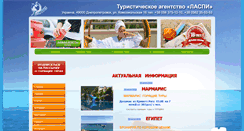 Desktop Screenshot of laspi.com.ua